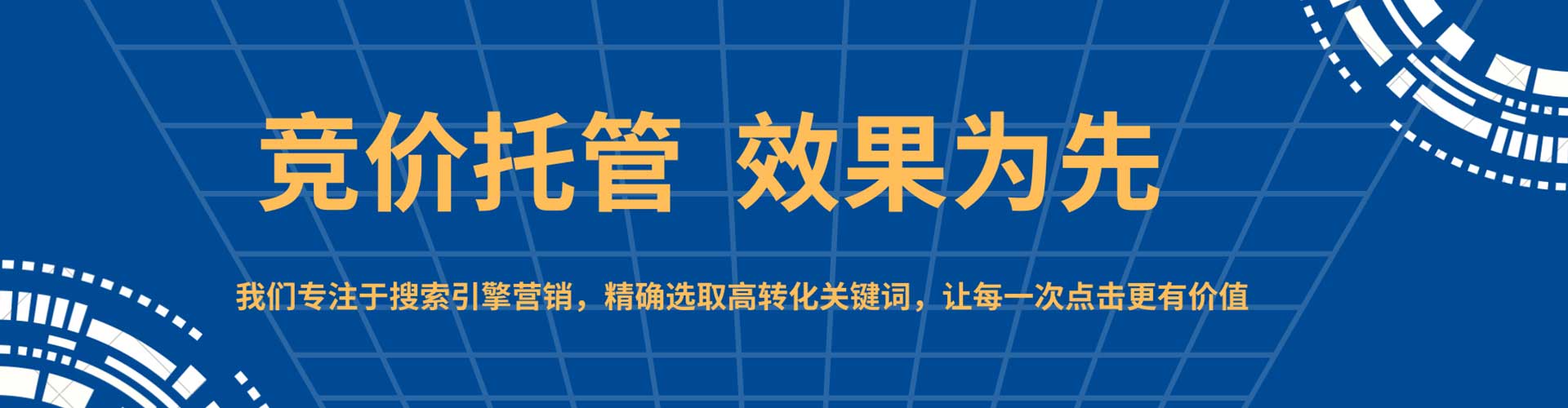 威信sem代运营